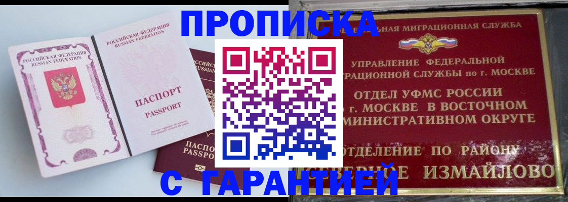 прописка регистрация в Волоколамске