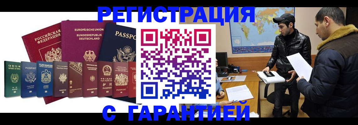 прописка иностранных граждан в Волоколамске