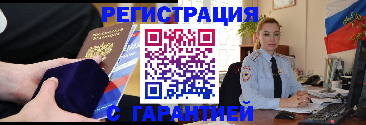 временная регистрация гарантия в Волоколамске