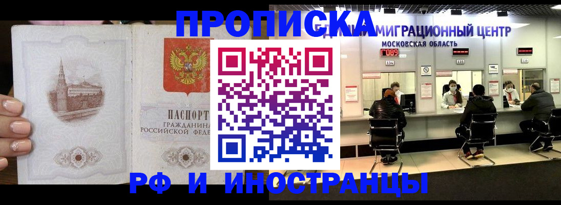 прописка ребенка в Волоколамске