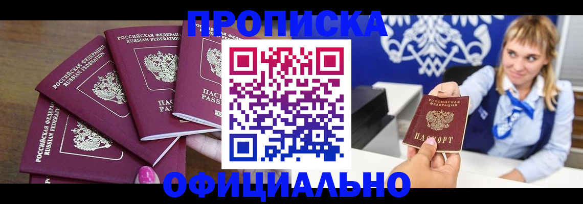 временная регистрация для всех в Волоколамске