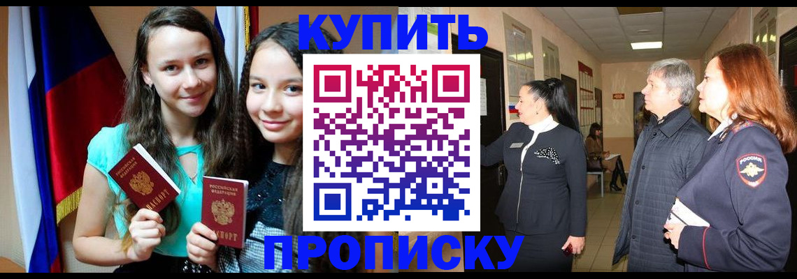 прописка штамп в Волоколамске